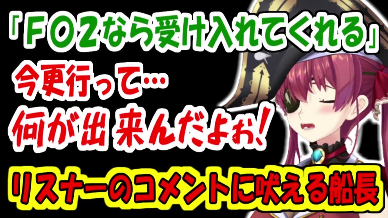 リスナーのライン越えに吠えるマリン船長【宝鐘マリン】