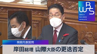 岸田総理 山際大臣の更迭否定 衆院代表質問【WBS】（2022年10月5日）