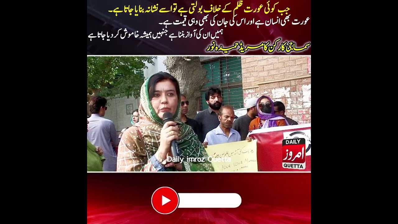Social activist Hamida Noor Powerful Speech Against Honor Killings | Quetta Protest | Human Rights.