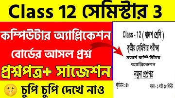 class 12 semester 3 computer application suggestion 2025 | hs computer application suggestion 2025