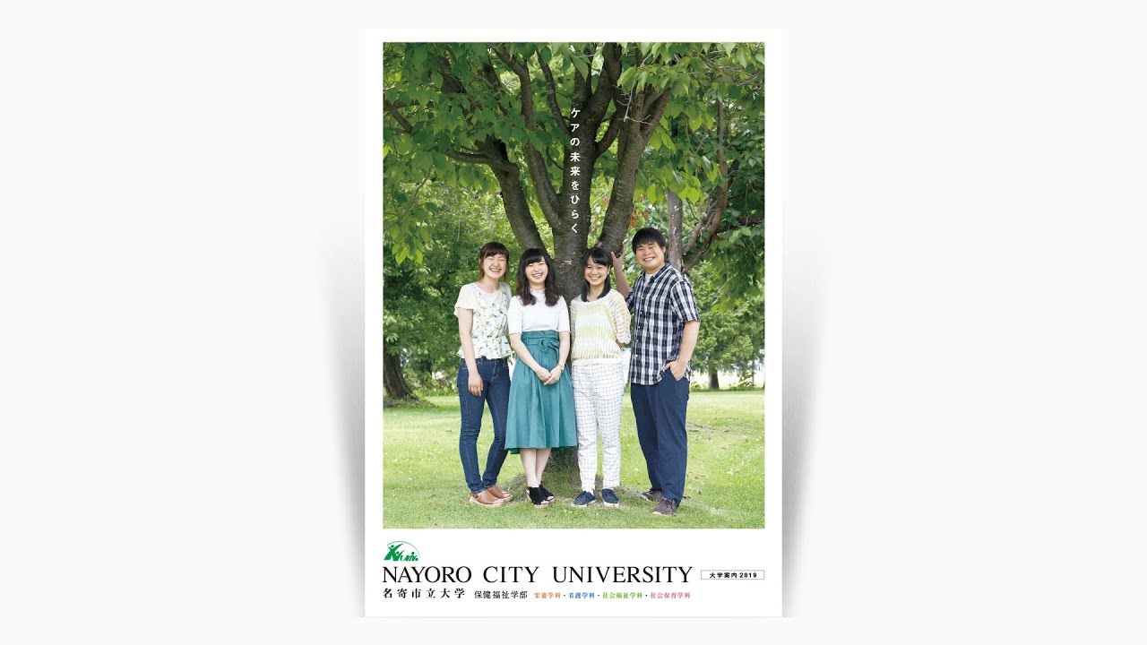 名寄市立大学 大学の見方が変わる1分動画ミュージアム Oneuguide Museum