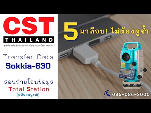 CST สอนใช้งาน | ถ่ายโอนข้อมูล PC→ตัวกล้อง (ฉบับสมบูรณ์)