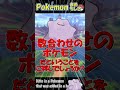 【これ本当？】数合わせで作られた神ポケ、メタモン #Shorts