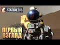STATIONEERS • Первый взгляд