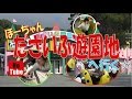 【昭和の匂い】だざいふ遊園地に行ってきた☆[Ho-Tube]