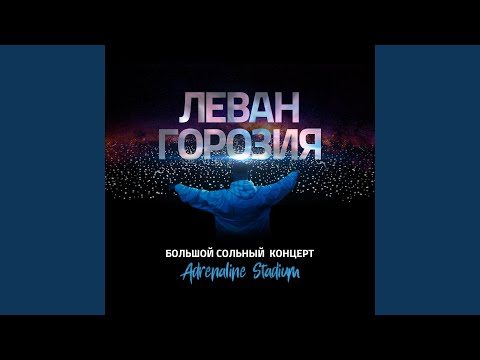 Самая простая песня (Live)