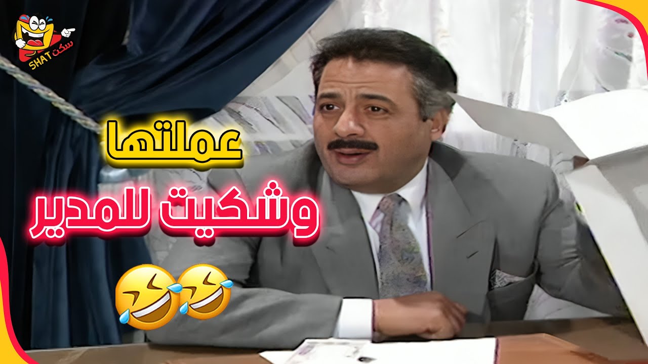 المدير العام خدعهم للموظفين وكشفهم على حقيقتهم 😂🤣 | يوميات مدير عام