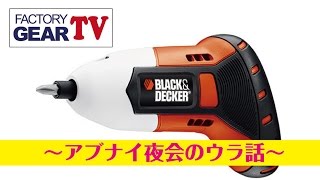 FG TV vol7　櫻井有吉アブナイ夜会で紹介出来なかった工具をご紹介!!
