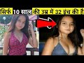 10 सबसे हैरतअंगेज बच्चे, छोटी उम्र में इतने बड़े बड़े हैं | 10 Most Unusual Kids in the World