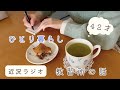 【近況ラジオ】音声あり/11月下旬〜12月初旬の話