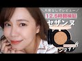 【検証】セザンヌのクッションファンデを1日検証【レビュー】