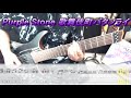 Purple Stone - 歌舞伎町バタフライギター弾いてみた【guitar cover tab有】