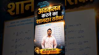 Differentiation All Formulas in One Shot 🔥 | अवकलन के सभी सूत्र | Class 11 & 12 Maths | Board Exam