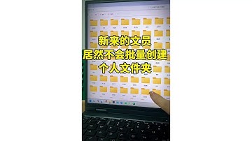 Excel 批量創建文件夾  ︳Excel 最强 ，事半功倍的利器，Excel必学的重要技巧 ︳ (實用技巧) ︳#EXCEL技巧  #EXCEL教程