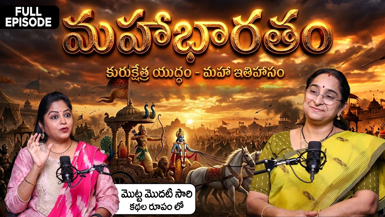 Ramaa Raavi NEW Mahabharatham Full Episopde In Telugu | Mahbharatham Full Story In Telugu | SumanTV