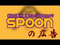 度々出てくるYOUTUBEのウザい広告動画のレビュー(地獄のモンスター SPOON編)