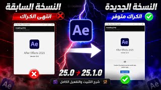 شرح تحميل افتر افكت 2025  