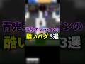 青鬼オンラインの酷いバグ3選 #青鬼オンライン #青鬼