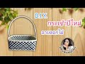 กระเช้าปีใหม่ลายดอกไม้ |New Year's basket, floral pattern.