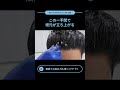 この一手間で根元が立ち上がる #haircamp #美容師 #オンライン学習