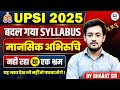 UP SI New Vacancy 2025🔥 | UP SI Syllabus 2025 Change ? Eligibility, Age Limit, Syllabus, Documents