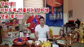 양띠생!! 미치도록 안풀리는 양띠생편 댓글후기!!! 송파 유명한 점집 신점 무당 하늘당 홍도령 010-800…