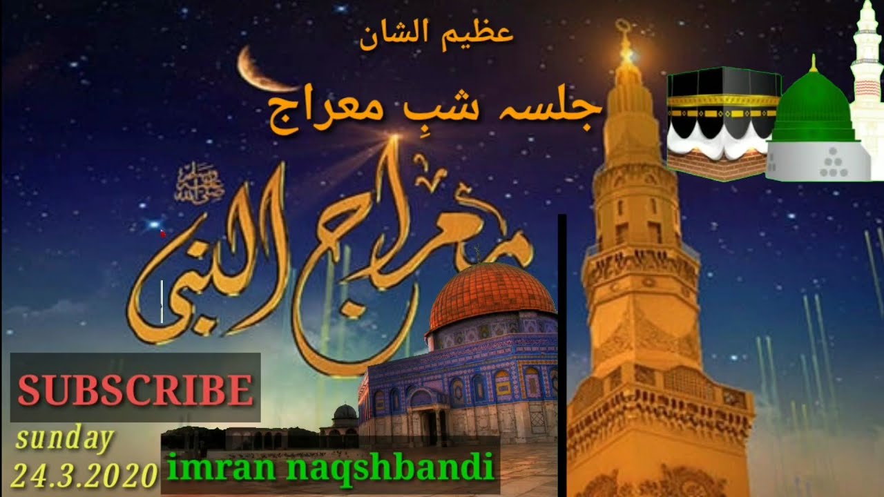 shabe merajunnabi halate bedari me didare ilahi