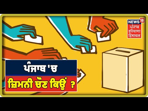 Punjab Elections : ਪੰਜਾਬ ਦੇ 4 ਹਲਕਿਆਂ `ਚ ਜ਼ਿਮਨੀ ਚੌਣ ਕਿਉਂ ? ਦੇਖੋ ਪੂਰੀ ਜਾਣਕਾਰੀ