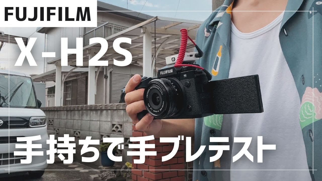 k0hei1112 x2 手ブレ補正レンズ 付 ショット数少い X-H2S 手ブレ補正テスト。手持ちで動画を撮れるか検証しました - YouTube
