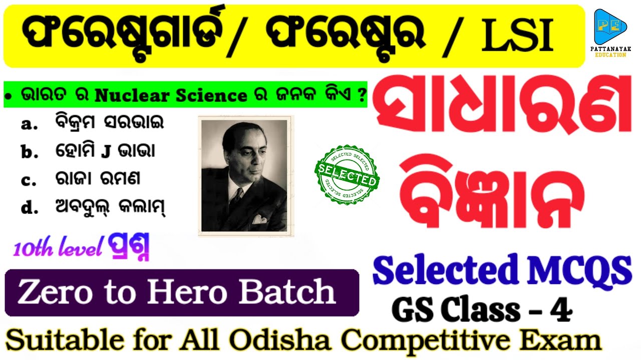 General Science Selected MCQS for Forestguard Forester LSI | General Science MCQS | ସାଧାରଣ ବିଜ୍ଞାନ