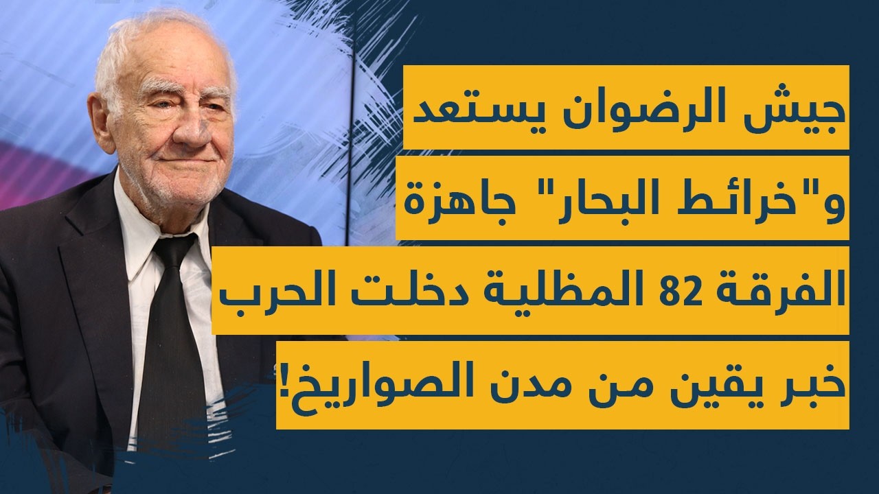 جيش الرضوان يستعد و