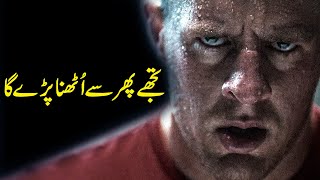 Fearless Motivation - Stand Up Again - Get Up And Make It Happen - Motivational Video In Urdu