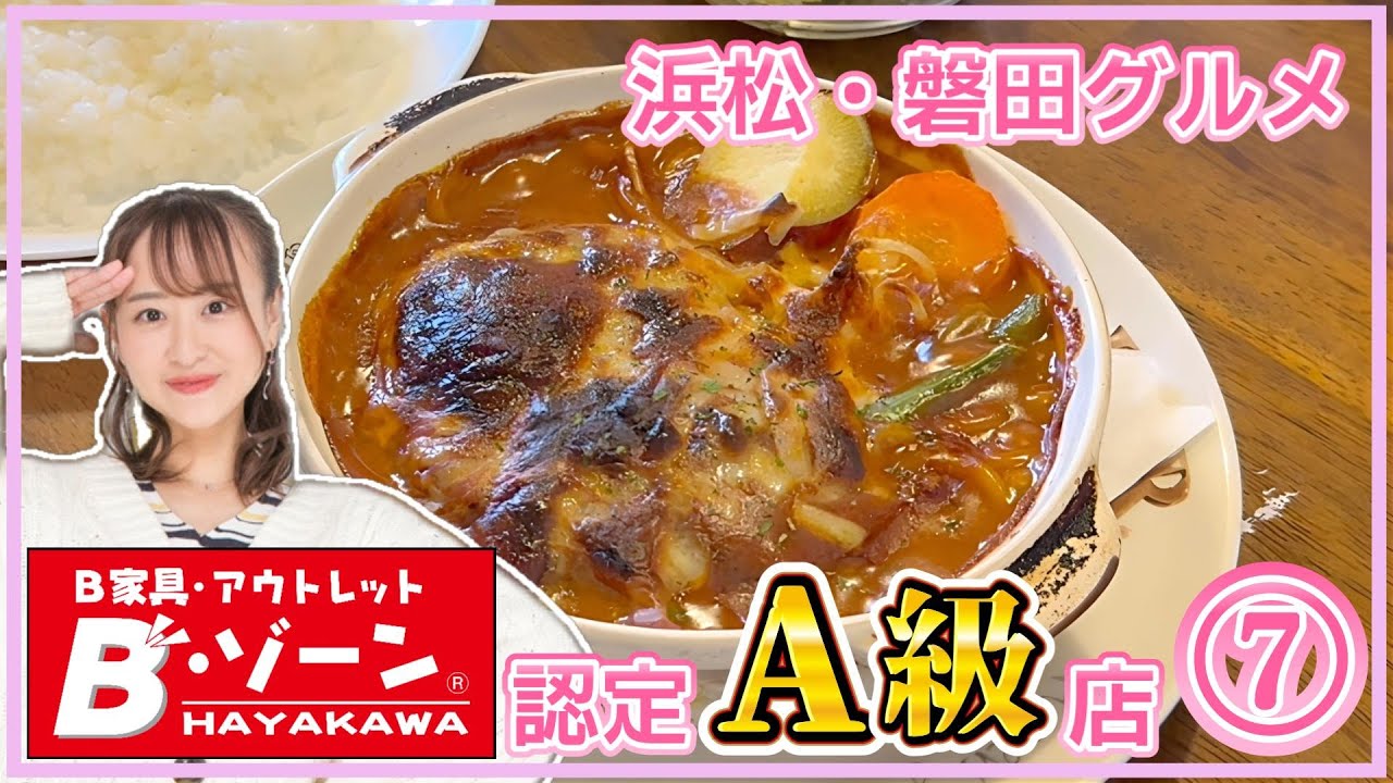 【磐田グルメ】静岡県で２番目に美味しいハンバーグ！？大人気喫茶どんぐり