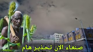 الطقس في اليمن يعلن مرتفع جوي خطير .. تحذير عاجل من الأرصاد