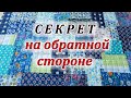 Хитрая обработка края. Самый простой метод сшивания мелких обрезков.  Pechwork.