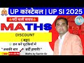 🔴 Discount (बट्टा) || UPSI MATHS PYQ SERIES || UP SI 2025 | CONSTABLE | SACHIN SIR