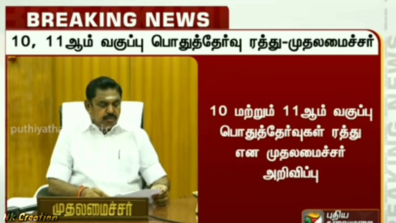 10th Exam cancel | whatsapp status | tamil | NK creation