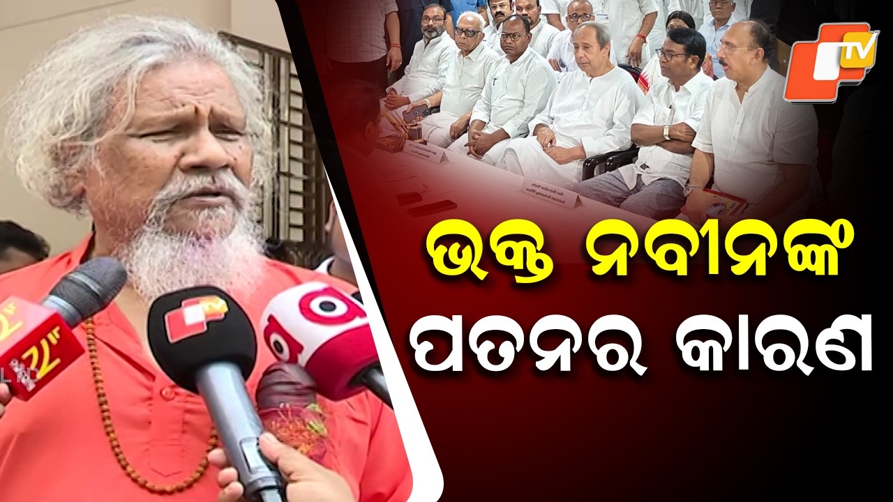BJP Leader Prasanna Pattasani Says Bhakta Das–Naveen Patnaik Tie-Up Will Cause Naveen’s Downfall