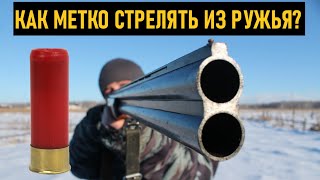 💥 КАК НАУЧИТЬСЯ СТРЕЛЯТЬ В РАЗЫ ЛУЧШЕ?