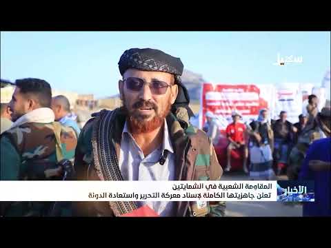 المقاومة الشعبية في الشمايتين تعلن جاهزيتها الكاملة لإسناد معركة التحرير واستعادة الدولة