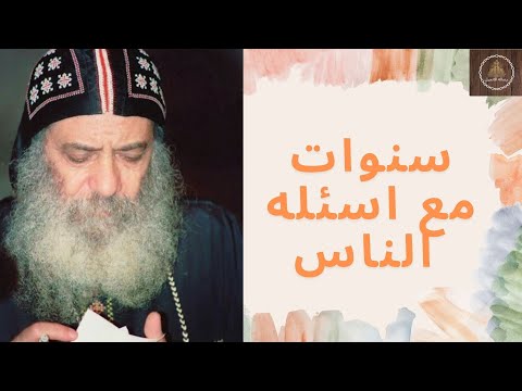 ما معنى الجلوس عن يمين الآب البابا شنوده الثالث
