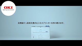 OKIの想い　ビジネスLEDプリンターCOREFIDO(コアフィード)_ロング版【OKI公式】