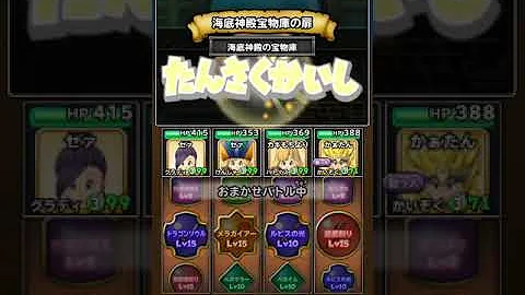 海底神殿宝物庫 海底神殿宝物庫