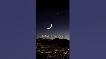 سبحان الله القريب المجيب (القارئ توفيق الصايغ)