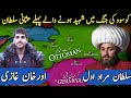 Sultan Murad 1 || The first Ottoman Sultan To Be Martyred in The Kosovo War