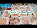 طريقه تقطيع الفراخ والإستفاده بكل جزء منها تفريزات رمضان بالفراخ للشهر كلو مع بولاريس