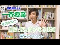 一斉授業で子供たちを教師に注目させる技