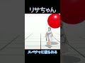 スパチャに殴られる可愛いリサちゃん♡【ぶいすぽ/英リサ】　#shorts