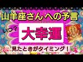 山羊座【大幸運がやってくる】まもなく訪れる喜びの未来!予言リーディング🌟🌸💖1週間、1ヶ月以内に何が変わる⁉️