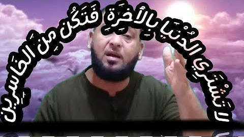 دروس دينيه مع الشيخ اسامه/ تعليم قراءة القرآن الصفحه ١٣ من سورة البقرة(الايه٨٦الى٩٠) الحلقه( ١٧)